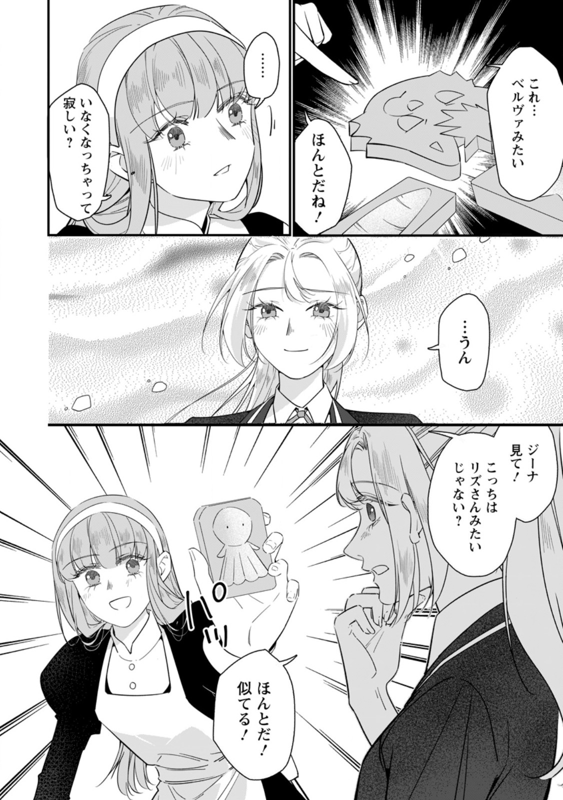 Meshimazu Onna Atsukaisareta no de Konyaku Haki Shitara, Naze ka Tsundere Ouji no Kokoro to Ibukuro Tsukanjaimashita Chapter 22.3 3ページ