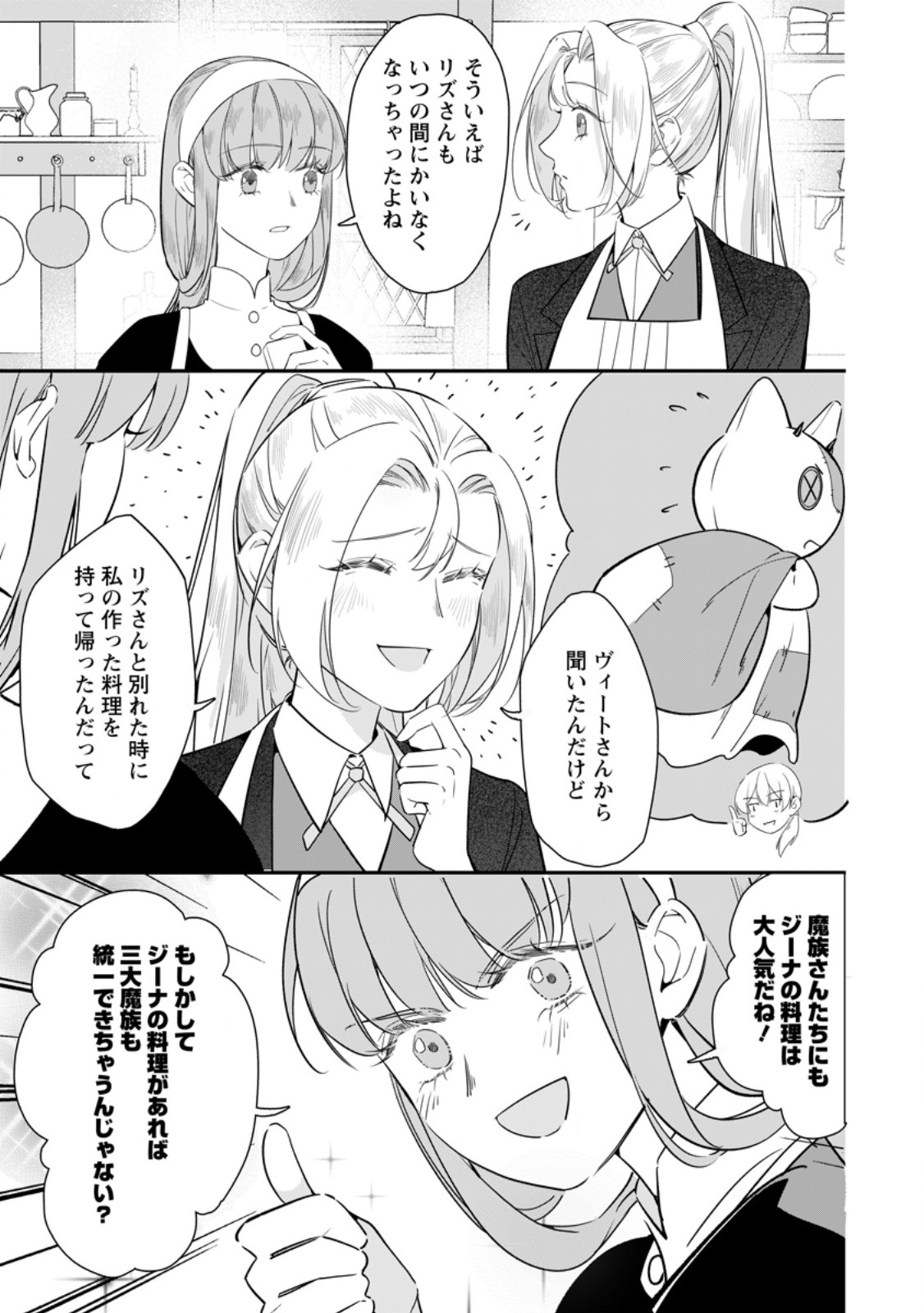 Meshimazu Onna Atsukaisareta no de Konyaku Haki Shitara, Naze ka Tsundere Ouji no Kokoro to Ibukuro Tsukanjaimashita Chapter 22.3 4ページ