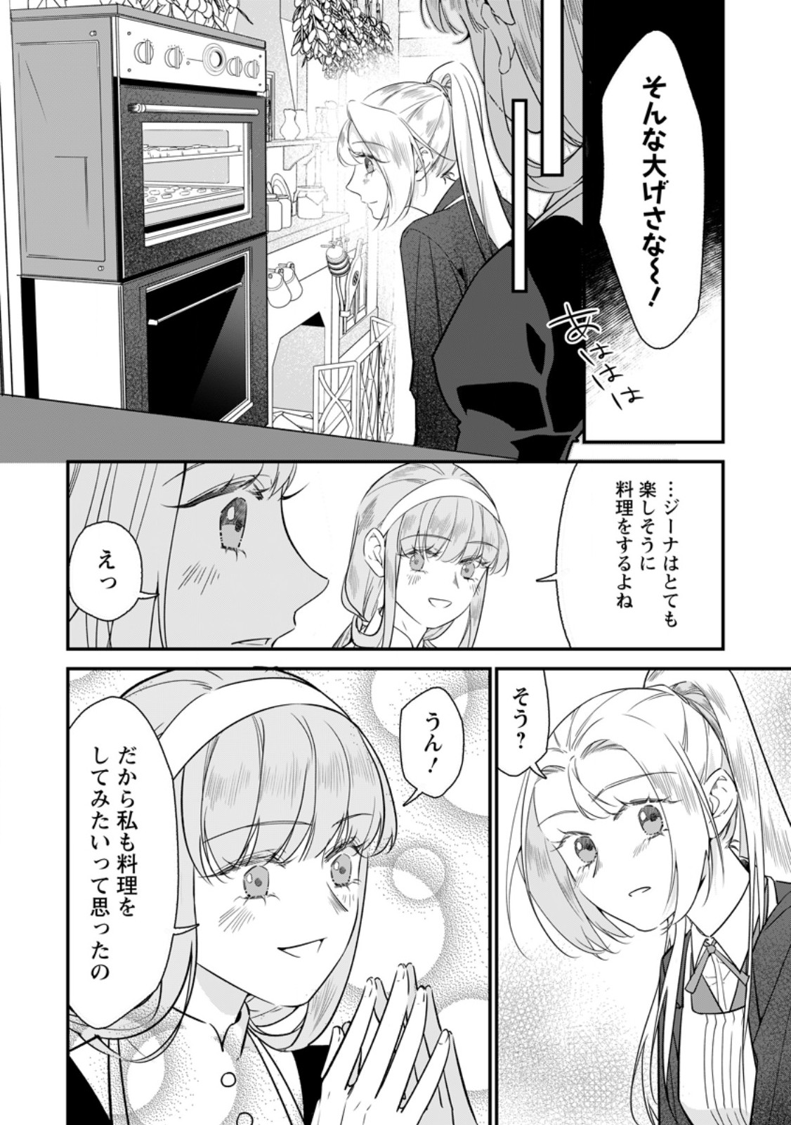 Meshimazu Onna Atsukaisareta no de Konyaku Haki Shitara, Naze ka Tsundere Ouji no Kokoro to Ibukuro Tsukanjaimashita Chapter 22.3 5ページ