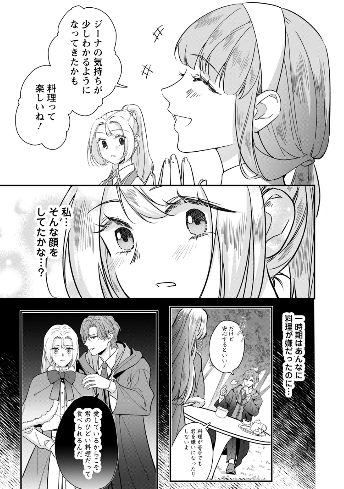 Meshimazu Onna Atsukaisareta no de Konyaku Haki Shitara, Naze ka Tsundere Ouji no Kokoro to Ibukuro Tsukanjaimashita Chapter 22.3 6ページ
