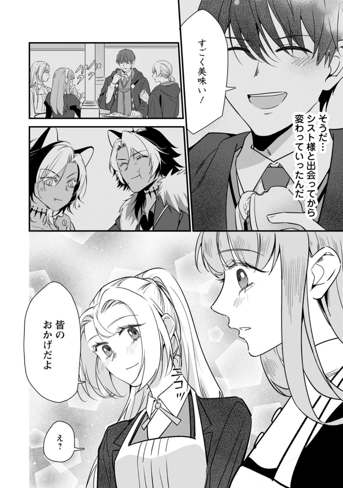 Meshimazu Onna Atsukaisareta no de Konyaku Haki Shitara, Naze ka Tsundere Ouji no Kokoro to Ibukuro Tsukanjaimashita Chapter 22.3 7ページ
