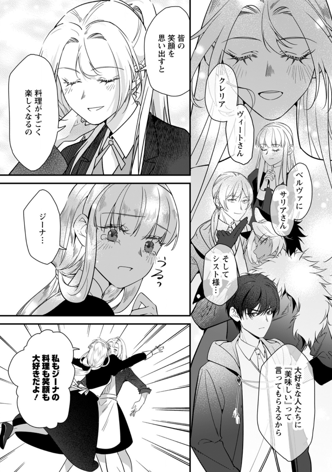 Meshimazu Onna Atsukaisareta no de Konyaku Haki Shitara, Naze ka Tsundere Ouji no Kokoro to Ibukuro Tsukanjaimashita Chapter 22.3 8ページ