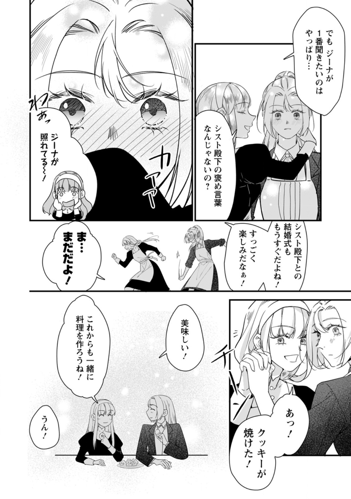 Meshimazu Onna Atsukaisareta no de Konyaku Haki Shitara, Naze ka Tsundere Ouji no Kokoro to Ibukuro Tsukanjaimashita Chapter 22.3 9ページ