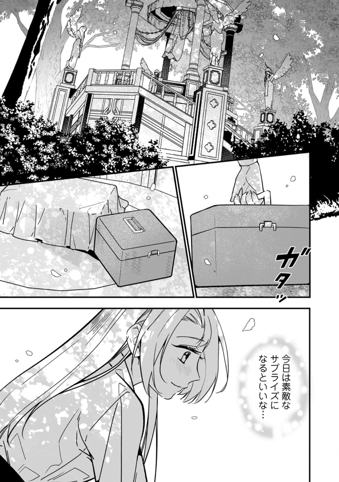 Meshimazu Onna Atsukaisareta no de Konyaku Haki Shitara, Naze ka Tsundere Ouji no Kokoro to Ibukuro Tsukanjaimashita Chapter 23.1 1ページ