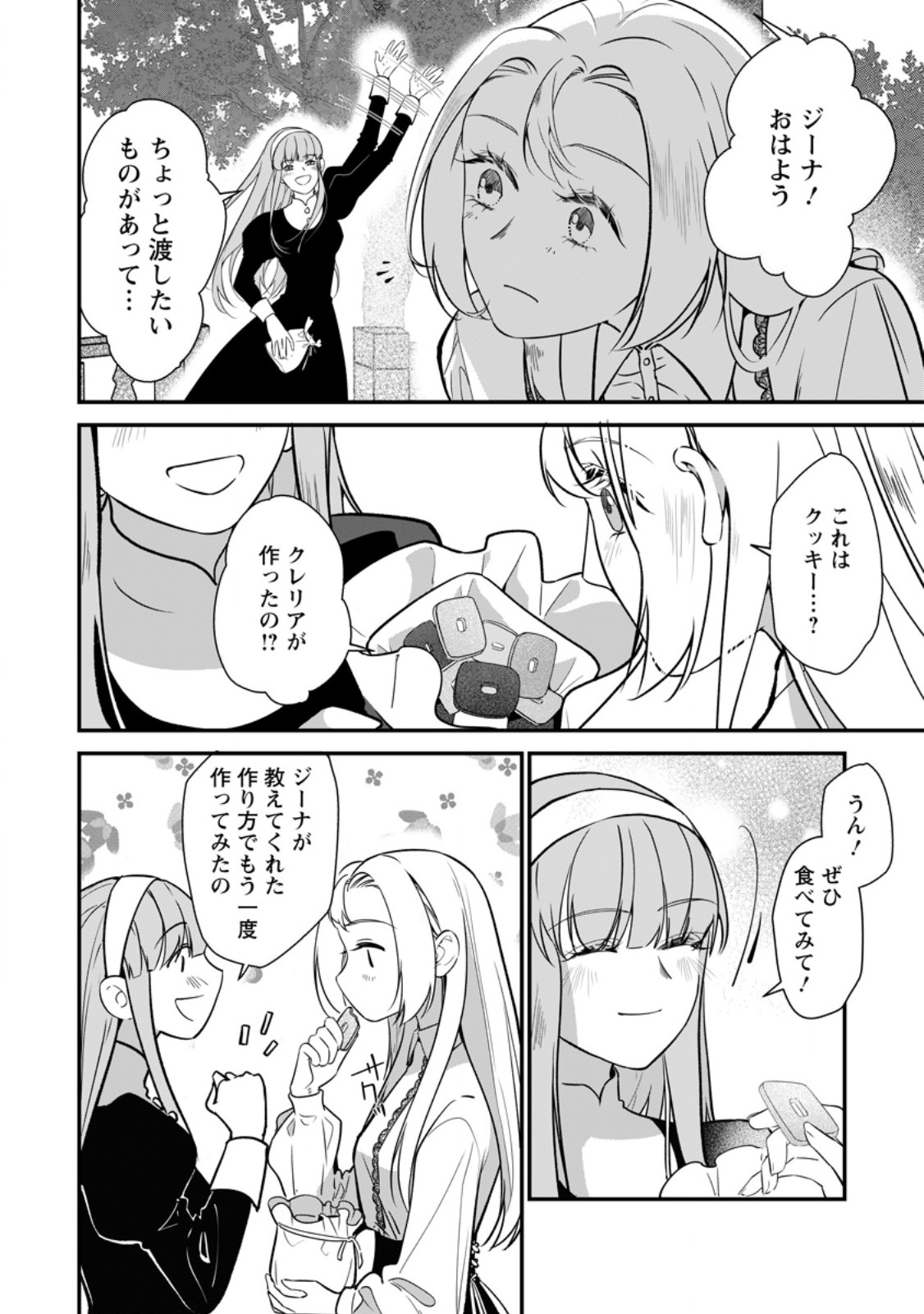 Meshimazu Onna Atsukaisareta no de Konyaku Haki Shitara, Naze ka Tsundere Ouji no Kokoro to Ibukuro Tsukanjaimashita Chapter 23.1 2ページ