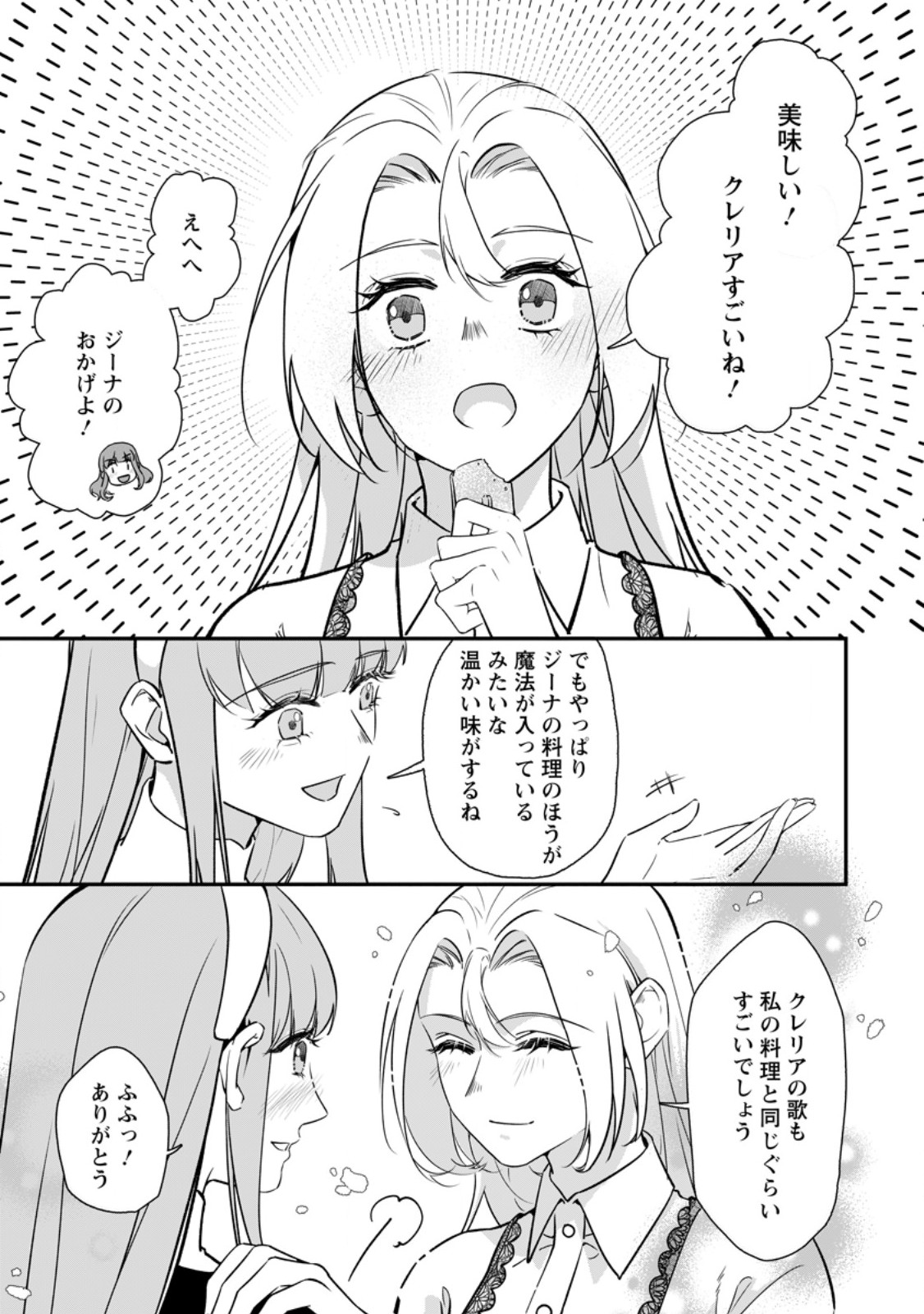 Meshimazu Onna Atsukaisareta no de Konyaku Haki Shitara, Naze ka Tsundere Ouji no Kokoro to Ibukuro Tsukanjaimashita Chapter 23.1 3ページ