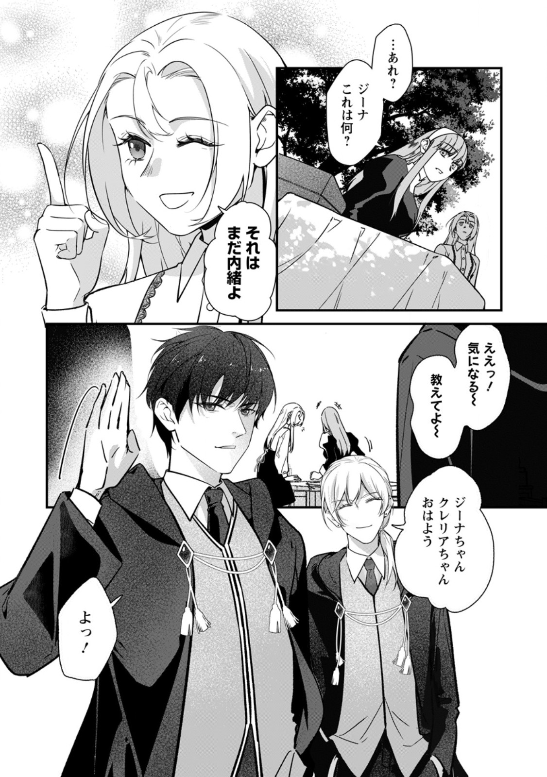 Meshimazu Onna Atsukaisareta no de Konyaku Haki Shitara, Naze ka Tsundere Ouji no Kokoro to Ibukuro Tsukanjaimashita Chapter 23.1 4ページ