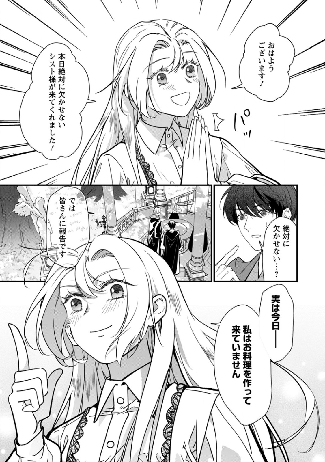 Meshimazu Onna Atsukaisareta no de Konyaku Haki Shitara, Naze ka Tsundere Ouji no Kokoro to Ibukuro Tsukanjaimashita Chapter 23.1 5ページ