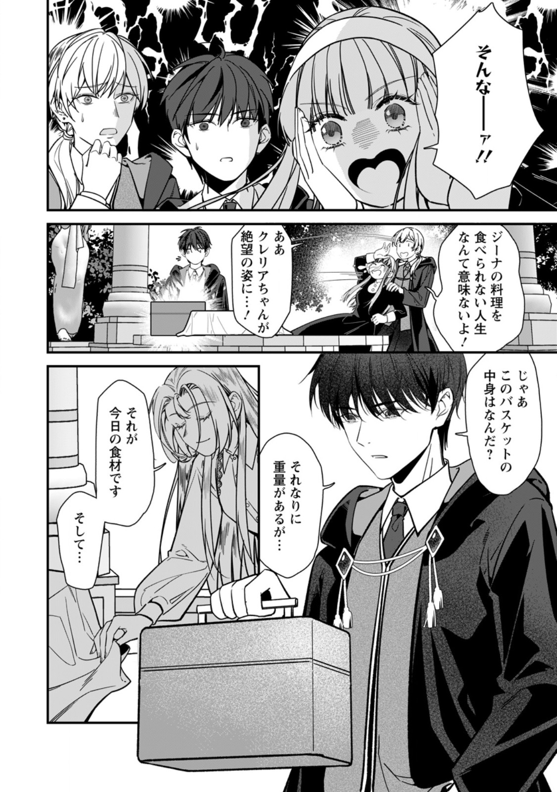 Meshimazu Onna Atsukaisareta no de Konyaku Haki Shitara, Naze ka Tsundere Ouji no Kokoro to Ibukuro Tsukanjaimashita Chapter 23.1 6ページ