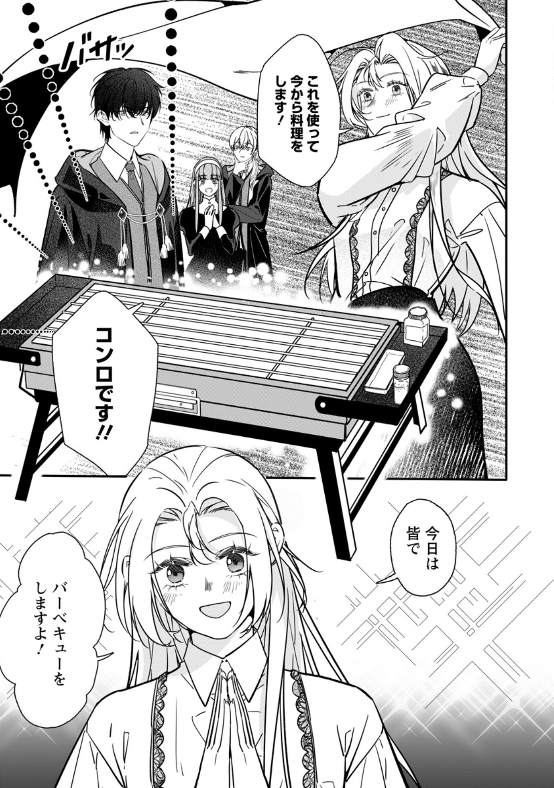 Meshimazu Onna Atsukaisareta no de Konyaku Haki Shitara, Naze ka Tsundere Ouji no Kokoro to Ibukuro Tsukanjaimashita Chapter 23.1 7ページ