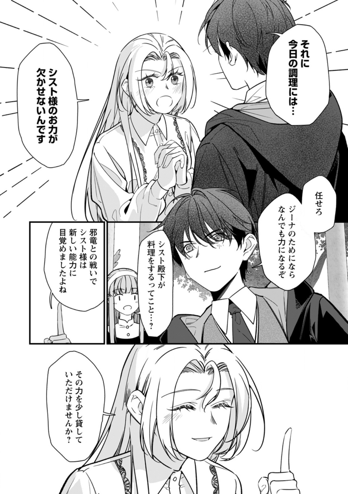 Meshimazu Onna Atsukaisareta no de Konyaku Haki Shitara, Naze ka Tsundere Ouji no Kokoro to Ibukuro Tsukanjaimashita Chapter 23.1 8ページ