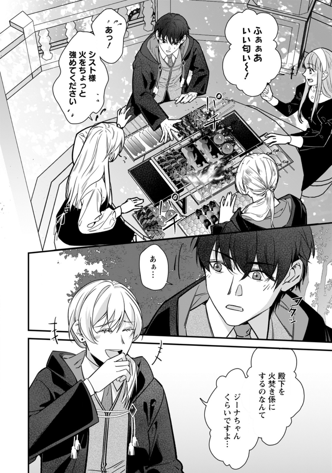 Meshimazu Onna Atsukaisareta no de Konyaku Haki Shitara, Naze ka Tsundere Ouji no Kokoro to Ibukuro Tsukanjaimashita Chapter 23.1 10ページ