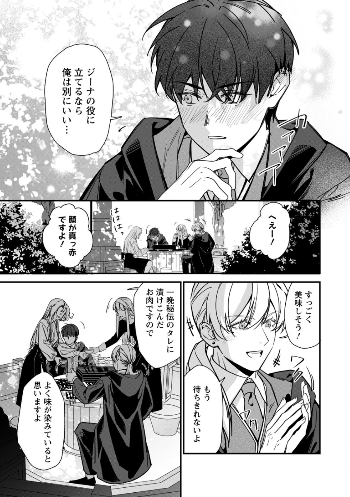 Meshimazu Onna Atsukaisareta no de Konyaku Haki Shitara, Naze ka Tsundere Ouji no Kokoro to Ibukuro Tsukanjaimashita Chapter 23.2 1ページ