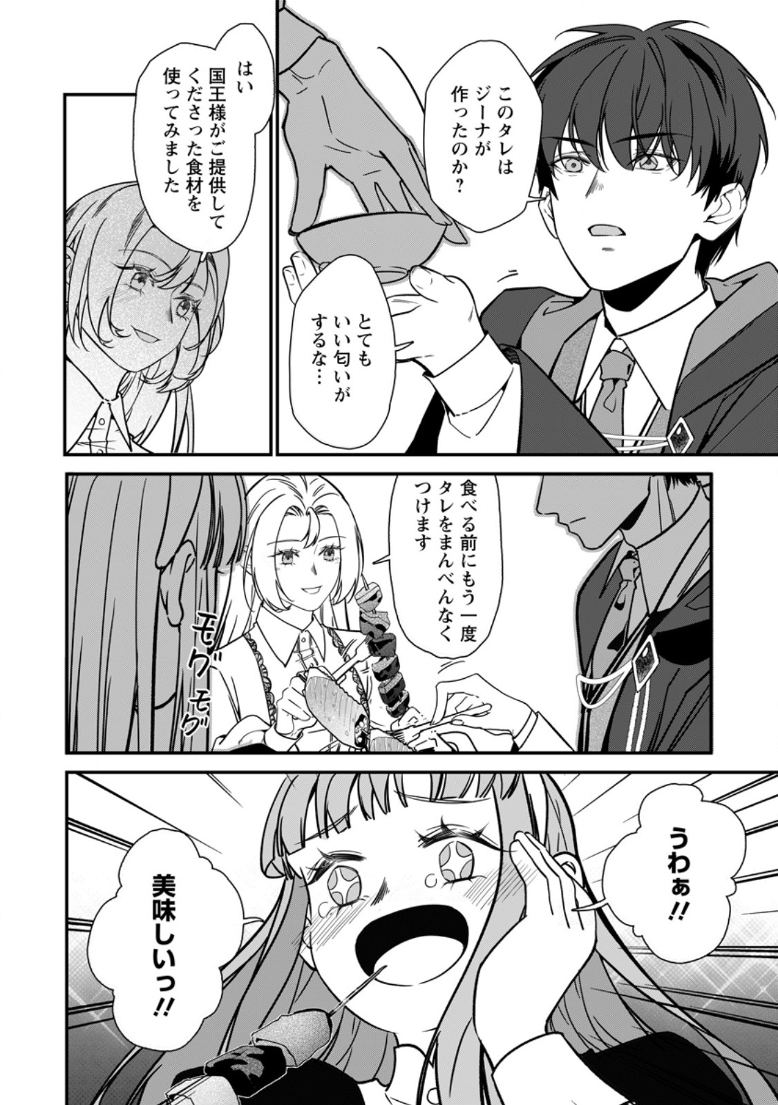 Meshimazu Onna Atsukaisareta no de Konyaku Haki Shitara, Naze ka Tsundere Ouji no Kokoro to Ibukuro Tsukanjaimashita Chapter 23.2 2ページ