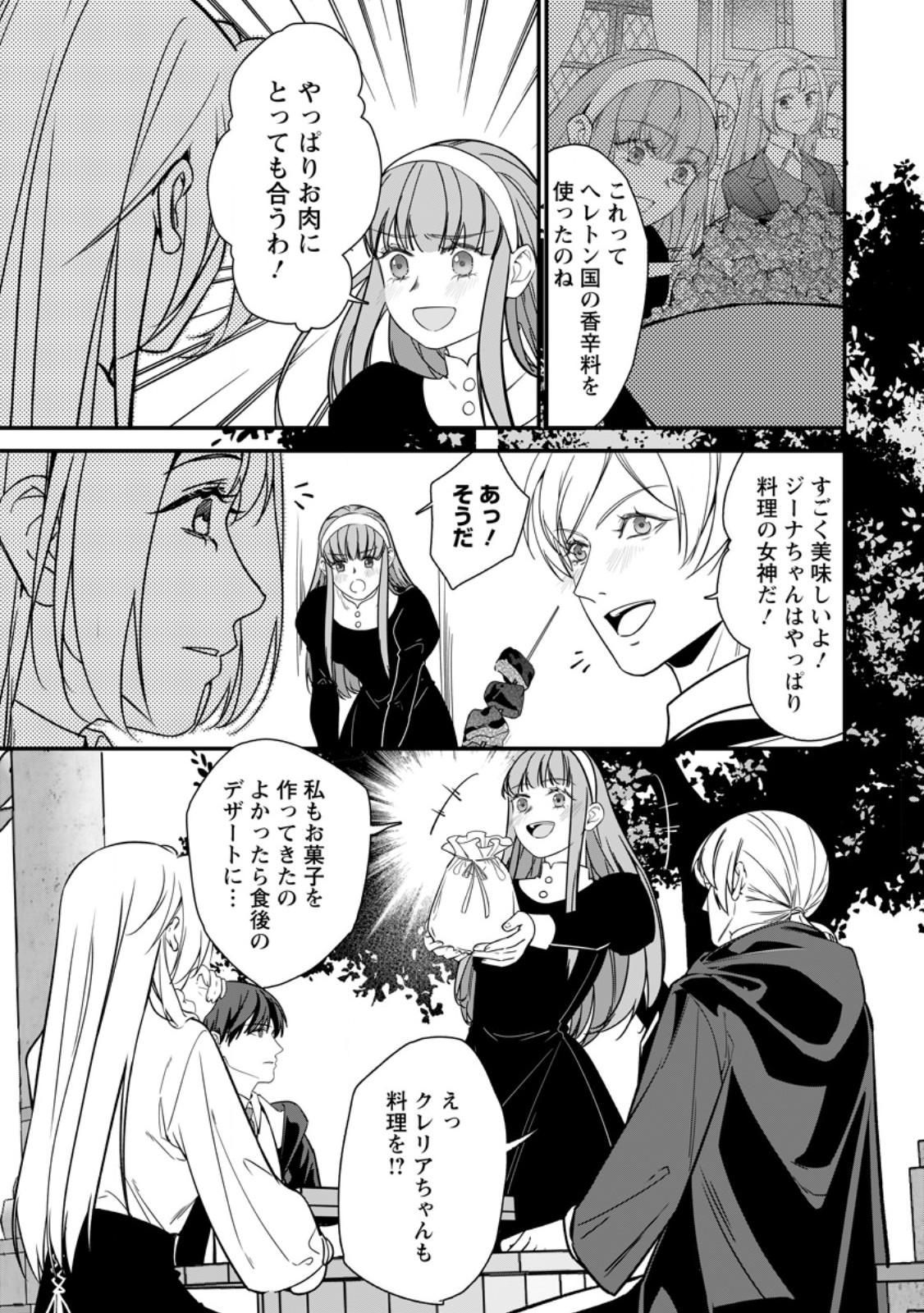 Meshimazu Onna Atsukaisareta no de Konyaku Haki Shitara, Naze ka Tsundere Ouji no Kokoro to Ibukuro Tsukanjaimashita Chapter 23.2 3ページ