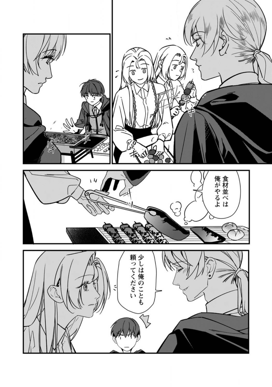 Meshimazu Onna Atsukaisareta no de Konyaku Haki Shitara, Naze ka Tsundere Ouji no Kokoro to Ibukuro Tsukanjaimashita Chapter 23.2 4ページ