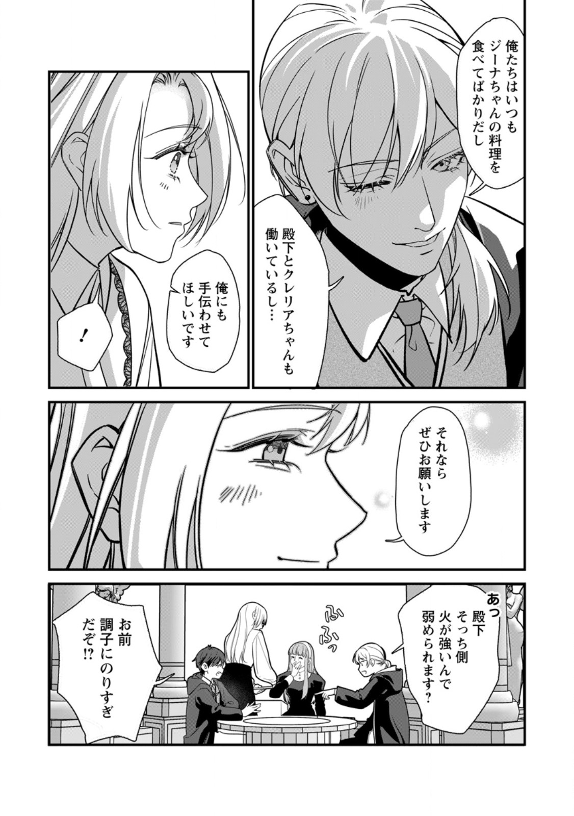 Meshimazu Onna Atsukaisareta no de Konyaku Haki Shitara, Naze ka Tsundere Ouji no Kokoro to Ibukuro Tsukanjaimashita Chapter 23.2 5ページ