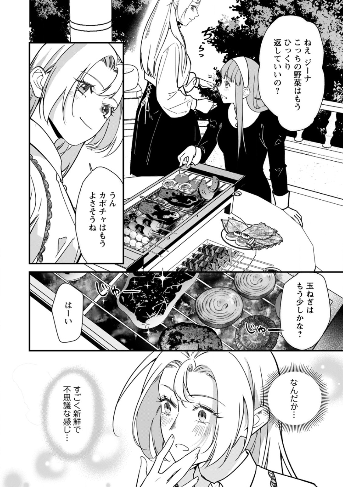 Meshimazu Onna Atsukaisareta no de Konyaku Haki Shitara, Naze ka Tsundere Ouji no Kokoro to Ibukuro Tsukanjaimashita Chapter 23.2 6ページ