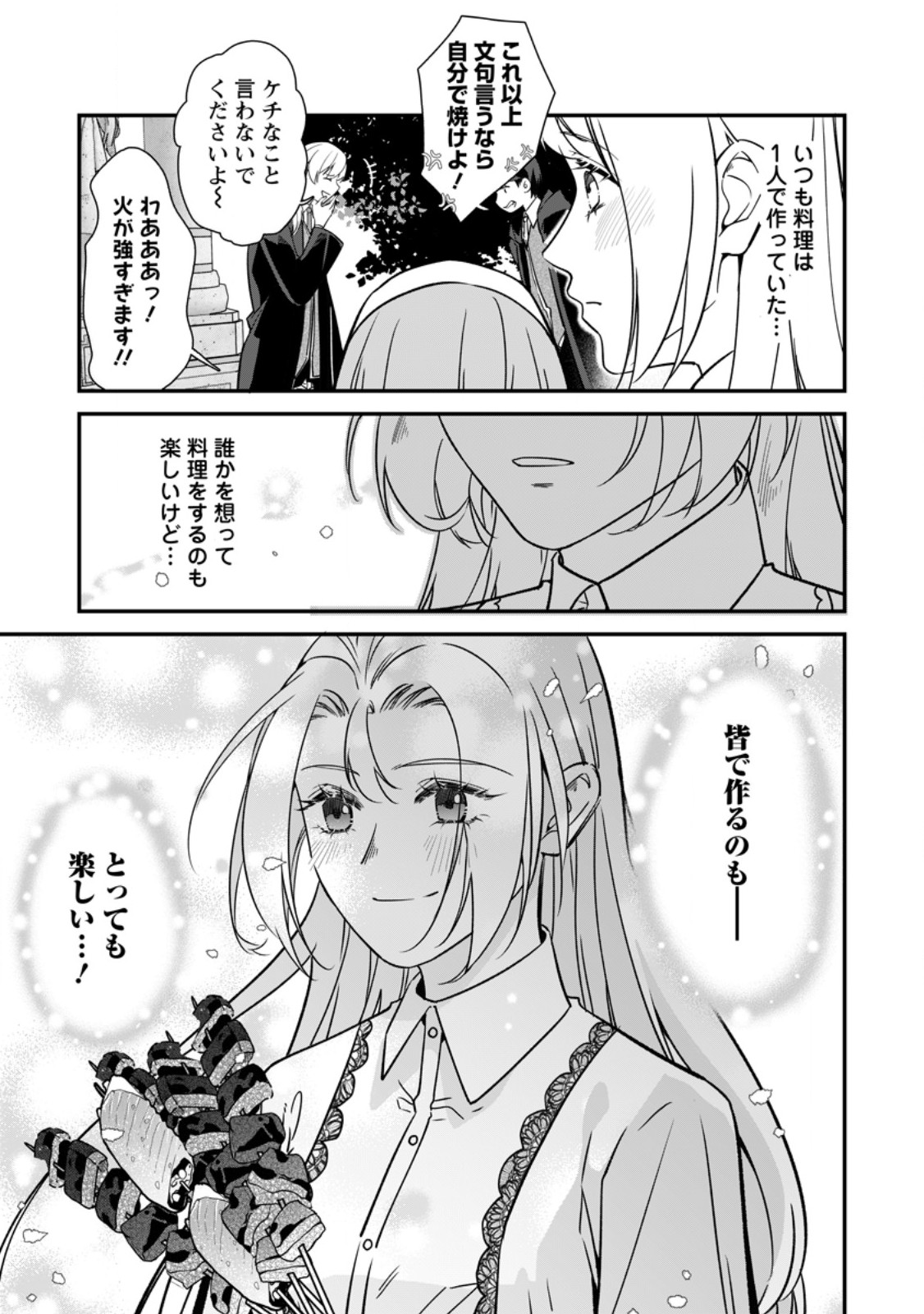Meshimazu Onna Atsukaisareta no de Konyaku Haki Shitara, Naze ka Tsundere Ouji no Kokoro to Ibukuro Tsukanjaimashita Chapter 23.2 7ページ