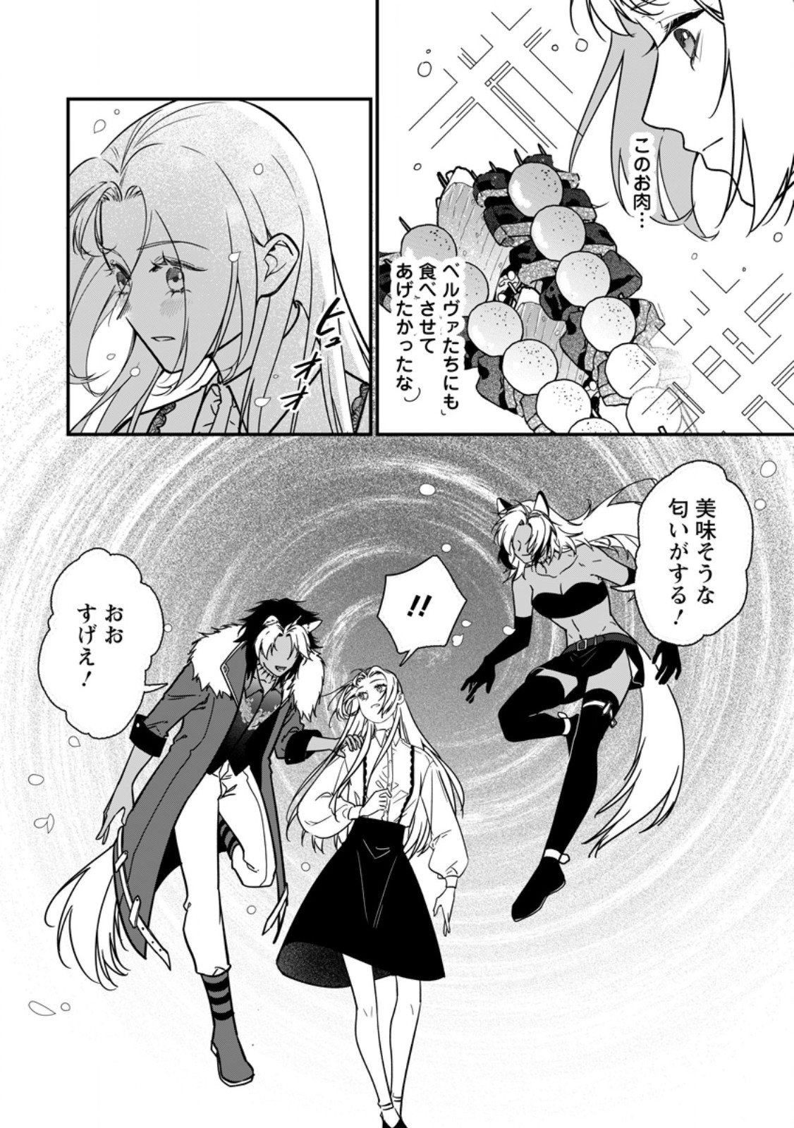 Meshimazu Onna Atsukaisareta no de Konyaku Haki Shitara, Naze ka Tsundere Ouji no Kokoro to Ibukuro Tsukanjaimashita Chapter 23.2 8ページ