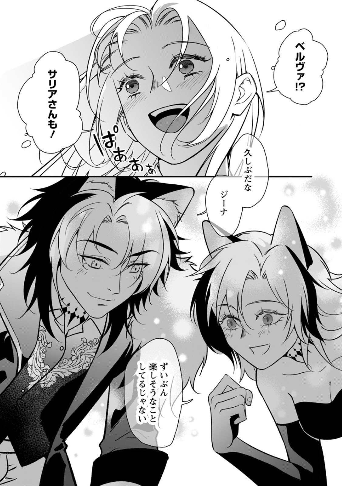 Meshimazu Onna Atsukaisareta no de Konyaku Haki Shitara, Naze ka Tsundere Ouji no Kokoro to Ibukuro Tsukanjaimashita Chapter 23.2 9ページ