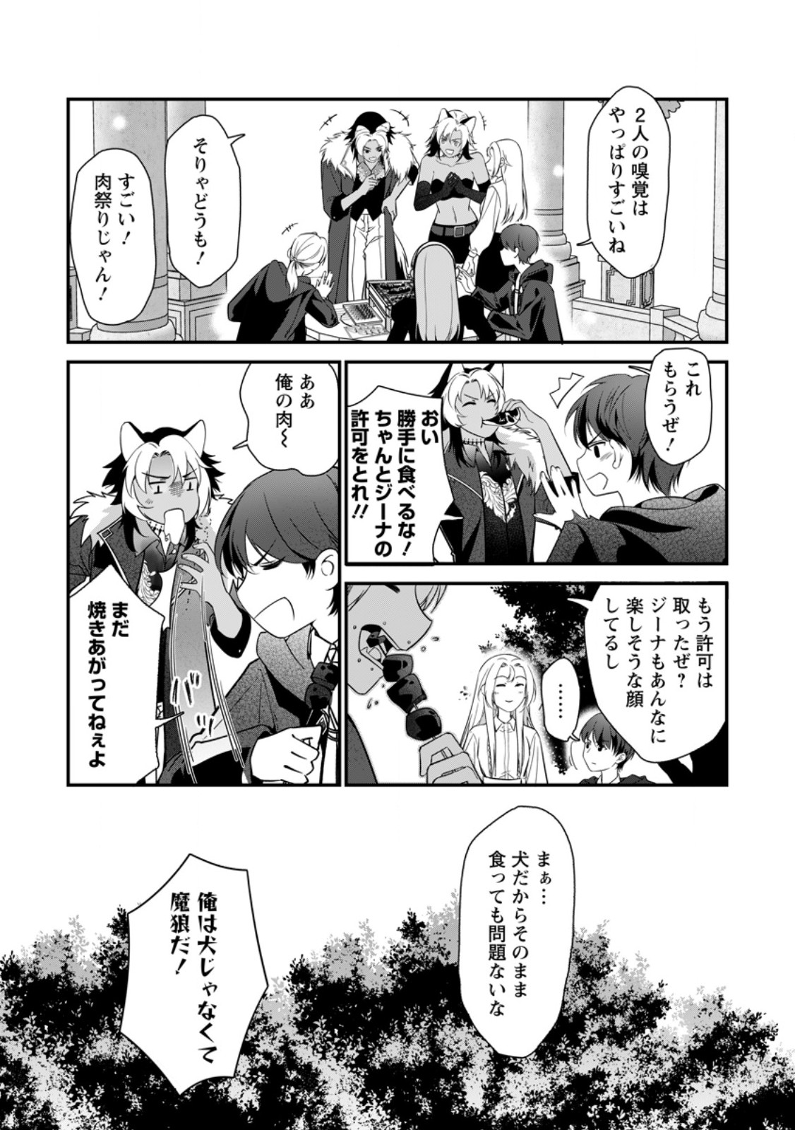 Meshimazu Onna Atsukaisareta no de Konyaku Haki Shitara, Naze ka Tsundere Ouji no Kokoro to Ibukuro Tsukanjaimashita Chapter 23.2 10ページ