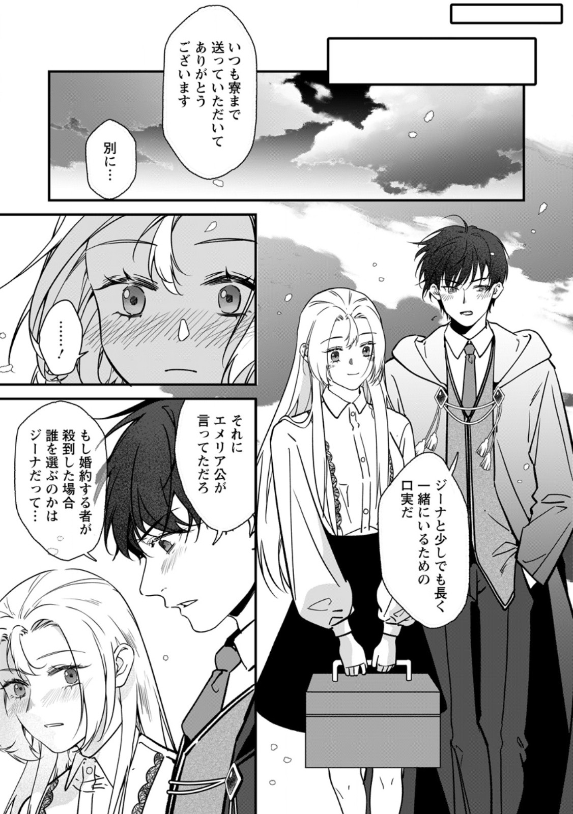 Meshimazu Onna Atsukaisareta no de Konyaku Haki Shitara, Naze ka Tsundere Ouji no Kokoro to Ibukuro Tsukanjaimashita Chapter 23.3 1ページ