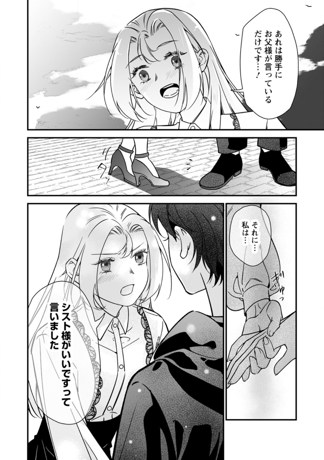 Meshimazu Onna Atsukaisareta no de Konyaku Haki Shitara, Naze ka Tsundere Ouji no Kokoro to Ibukuro Tsukanjaimashita Chapter 23.3 2ページ