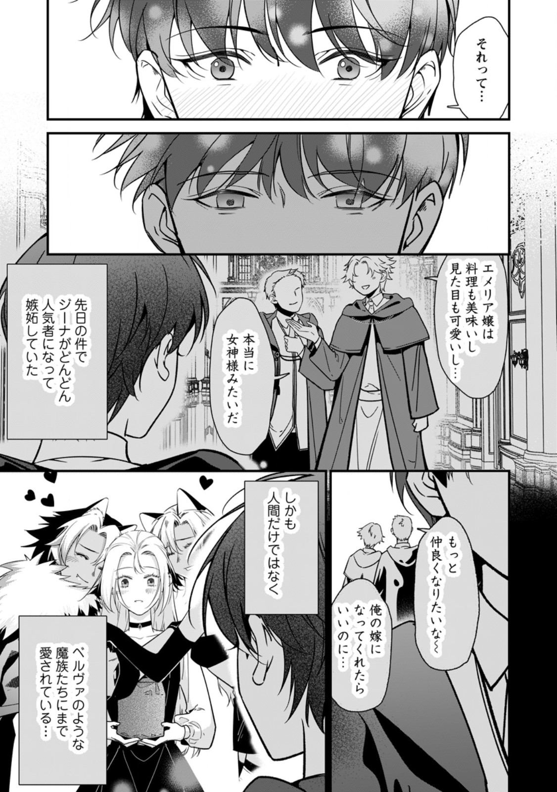 Meshimazu Onna Atsukaisareta no de Konyaku Haki Shitara, Naze ka Tsundere Ouji no Kokoro to Ibukuro Tsukanjaimashita Chapter 23.3 3ページ