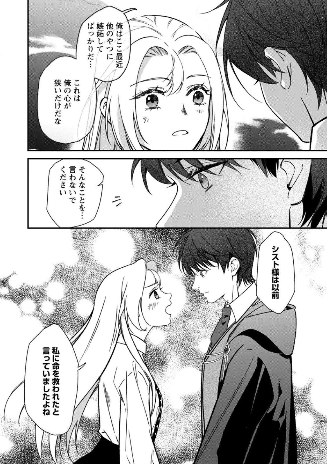 Meshimazu Onna Atsukaisareta no de Konyaku Haki Shitara, Naze ka Tsundere Ouji no Kokoro to Ibukuro Tsukanjaimashita Chapter 23.3 4ページ