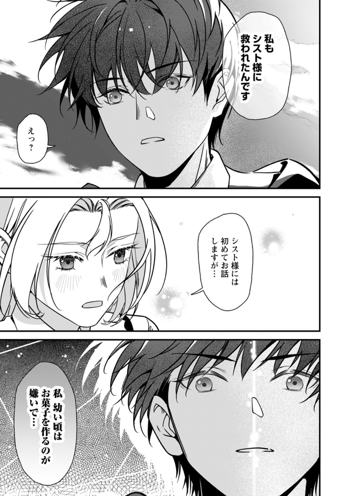 Meshimazu Onna Atsukaisareta no de Konyaku Haki Shitara, Naze ka Tsundere Ouji no Kokoro to Ibukuro Tsukanjaimashita Chapter 23.3 5ページ