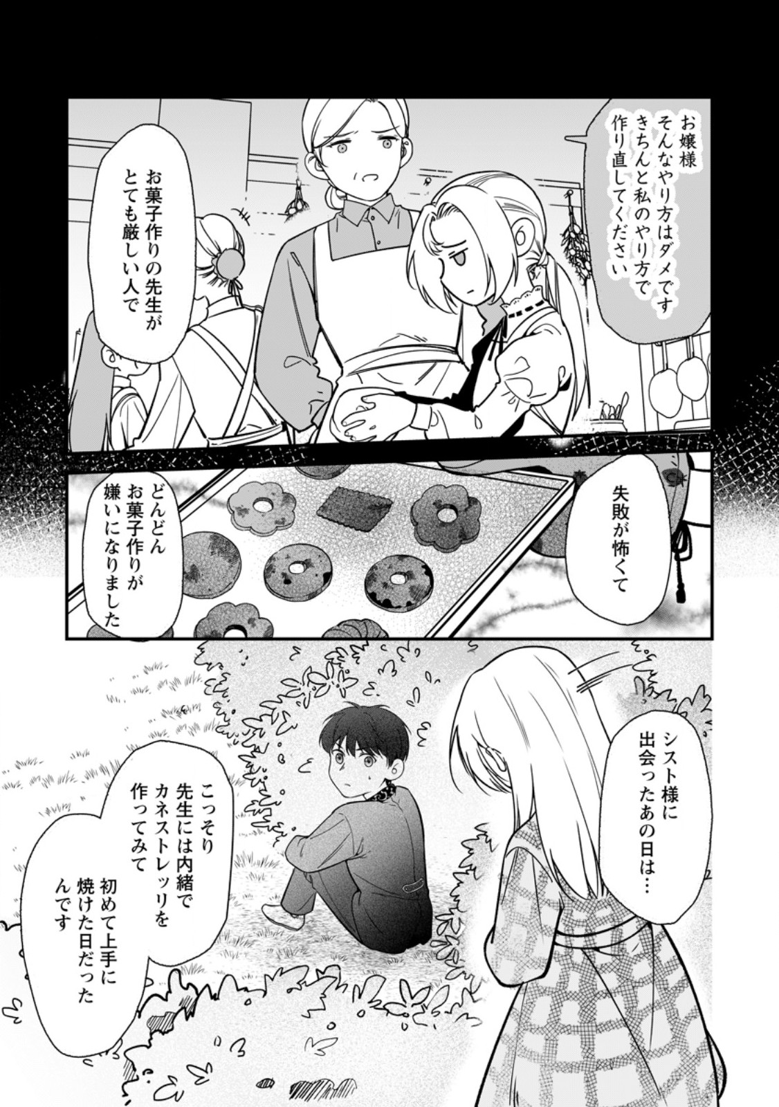 Meshimazu Onna Atsukaisareta no de Konyaku Haki Shitara, Naze ka Tsundere Ouji no Kokoro to Ibukuro Tsukanjaimashita Chapter 23.3 6ページ
