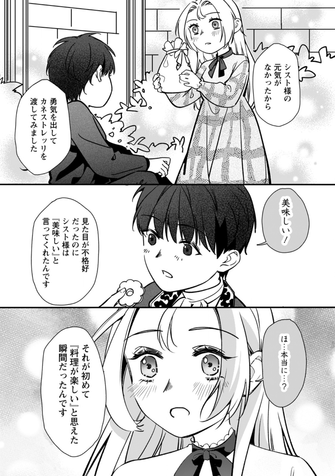 Meshimazu Onna Atsukaisareta no de Konyaku Haki Shitara, Naze ka Tsundere Ouji no Kokoro to Ibukuro Tsukanjaimashita Chapter 23.3 7ページ