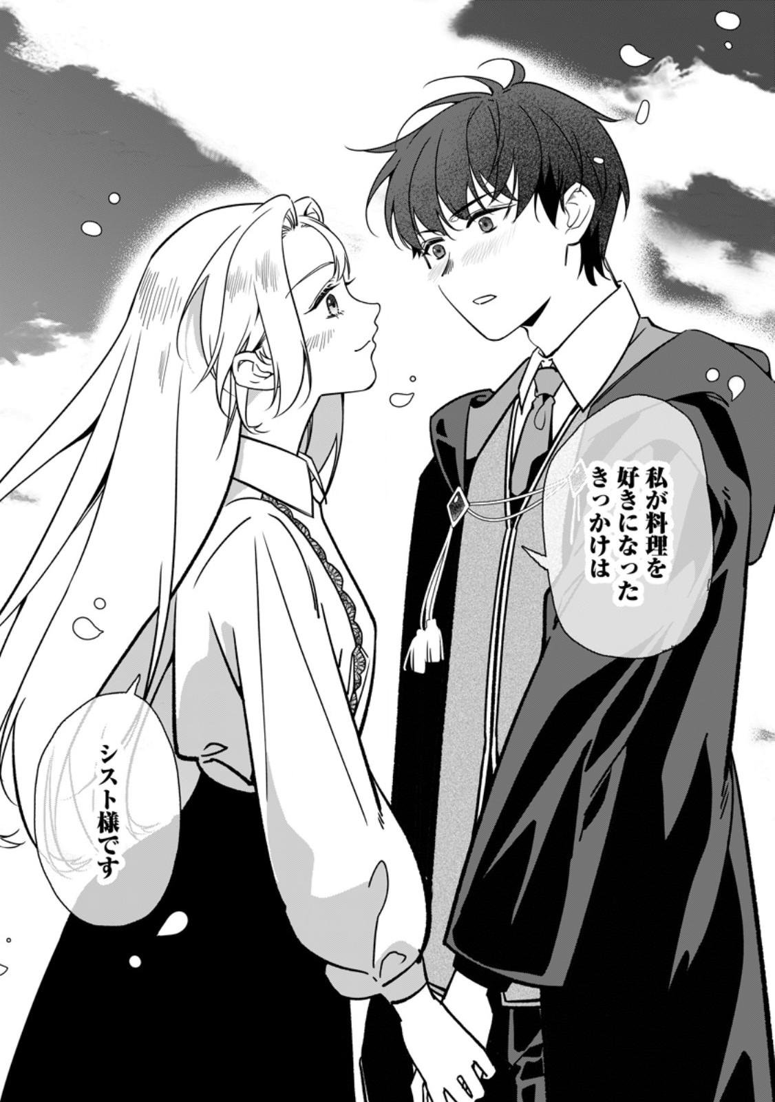 Meshimazu Onna Atsukaisareta no de Konyaku Haki Shitara, Naze ka Tsundere Ouji no Kokoro to Ibukuro Tsukanjaimashita Chapter 23.3 8ページ