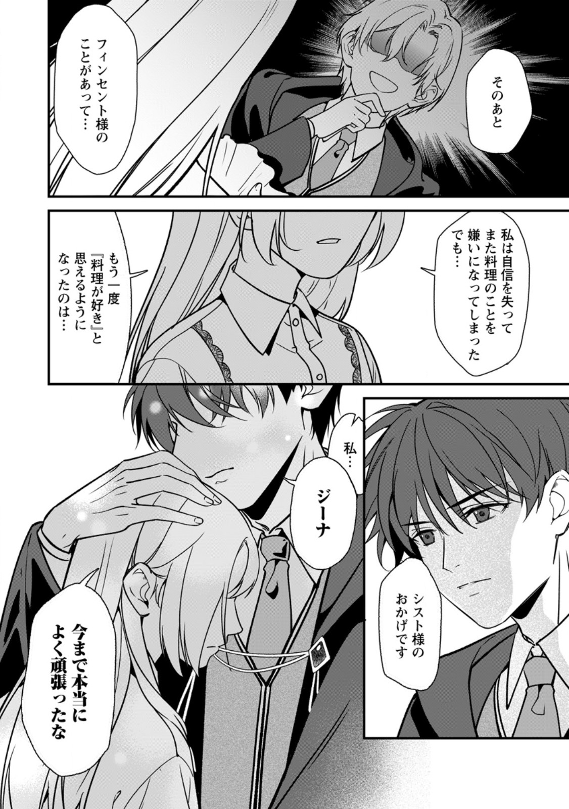 Meshimazu Onna Atsukaisareta no de Konyaku Haki Shitara, Naze ka Tsundere Ouji no Kokoro to Ibukuro Tsukanjaimashita Chapter 23.3 9ページ