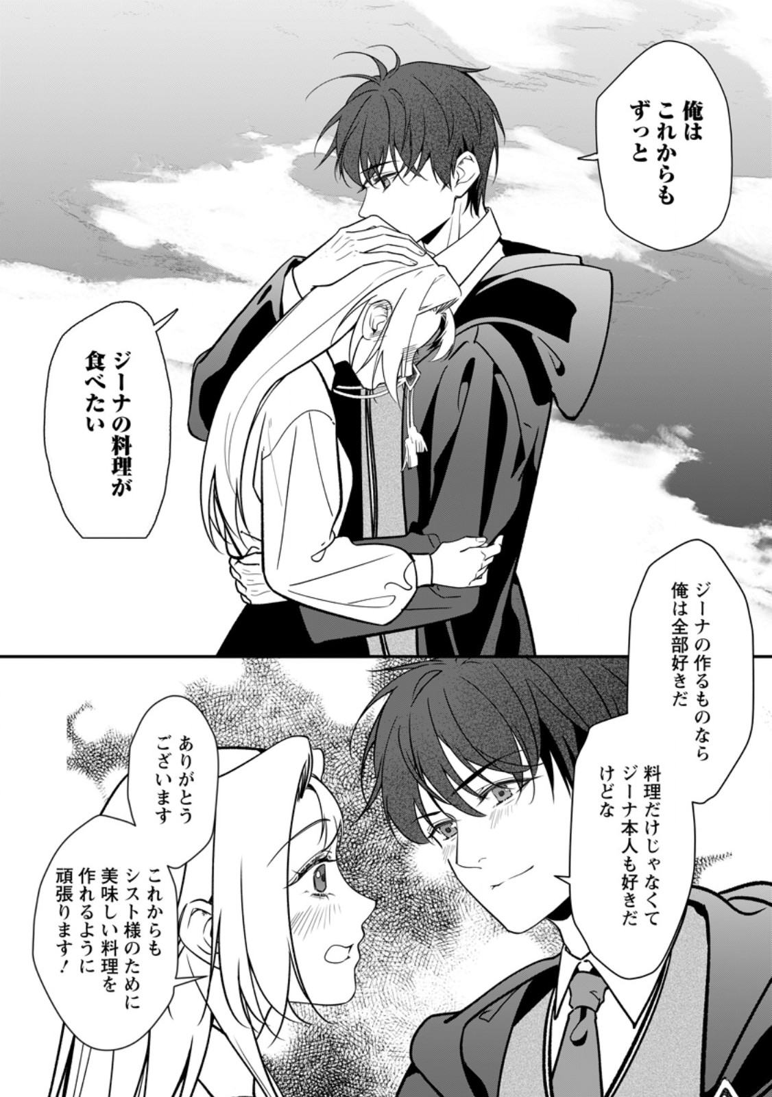 Meshimazu Onna Atsukaisareta no de Konyaku Haki Shitara, Naze ka Tsundere Ouji no Kokoro to Ibukuro Tsukanjaimashita Chapter 23.3 10ページ
