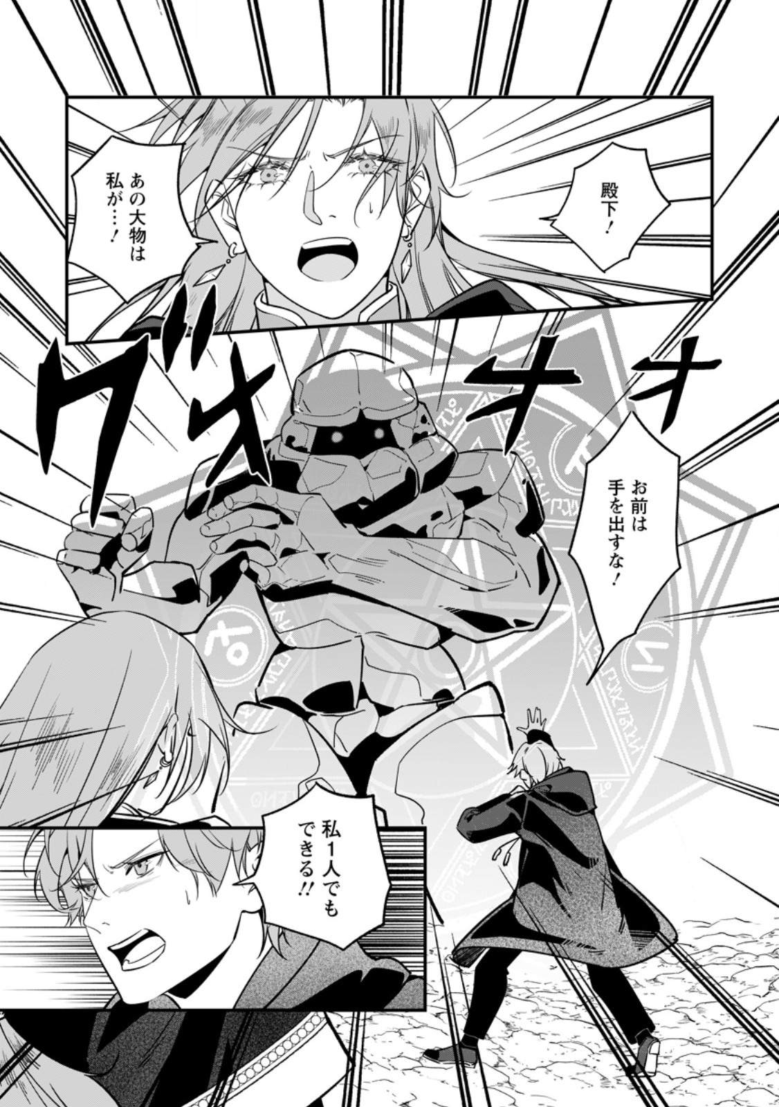 Meshimazu Onna Atsukaisareta no de Konyaku Haki Shitara, Naze ka Tsundere Ouji no Kokoro to Ibukuro Tsukanjaimashita Chapter 24.1 1ページ