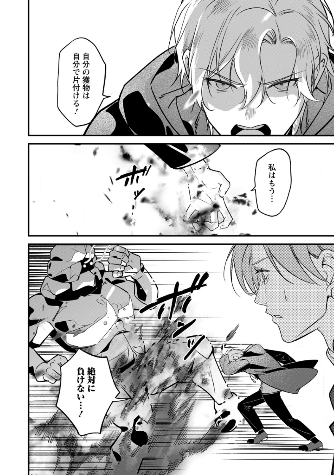 Meshimazu Onna Atsukaisareta no de Konyaku Haki Shitara, Naze ka Tsundere Ouji no Kokoro to Ibukuro Tsukanjaimashita Chapter 24.1 2ページ