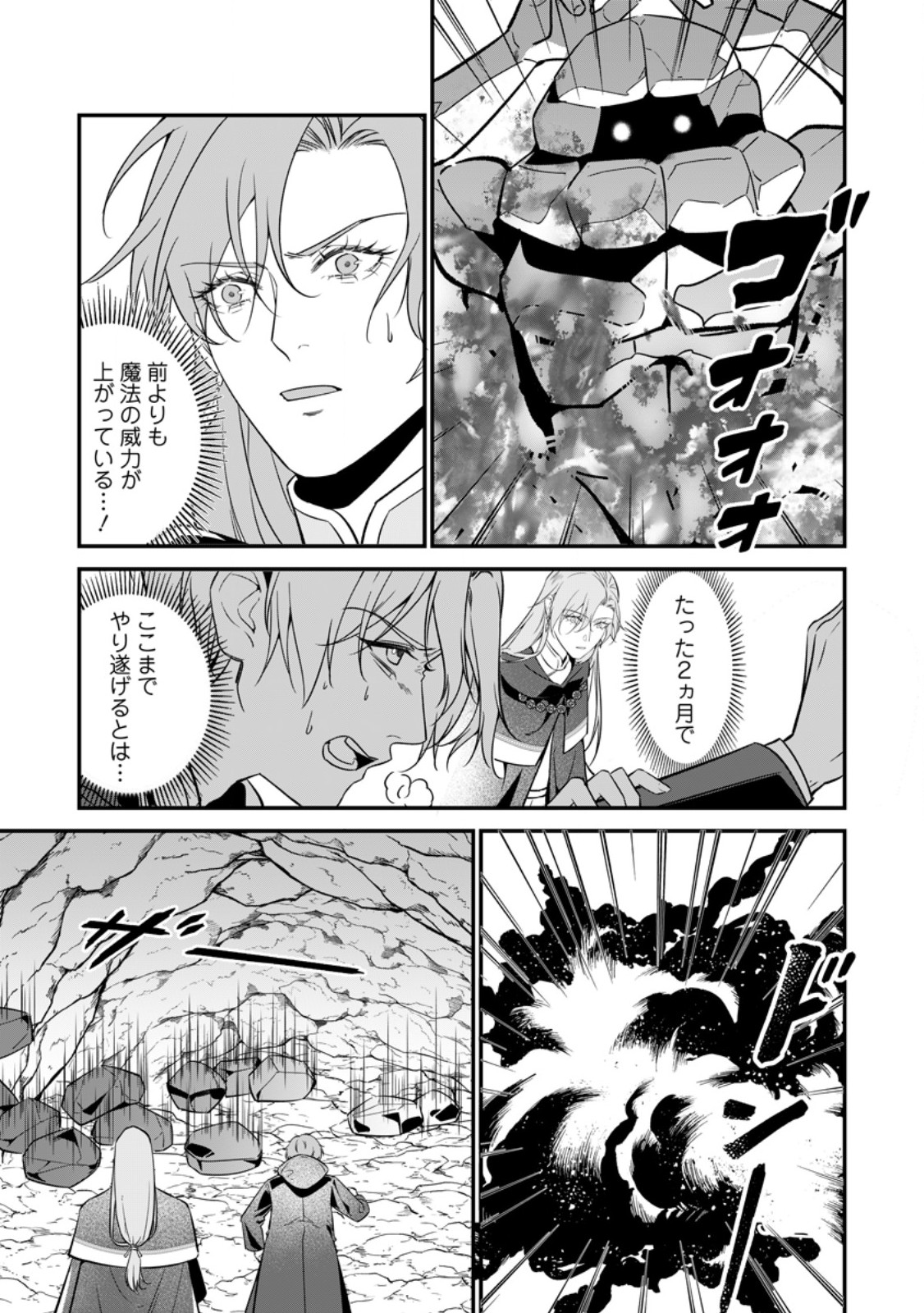 Meshimazu Onna Atsukaisareta no de Konyaku Haki Shitara, Naze ka Tsundere Ouji no Kokoro to Ibukuro Tsukanjaimashita Chapter 24.1 3ページ