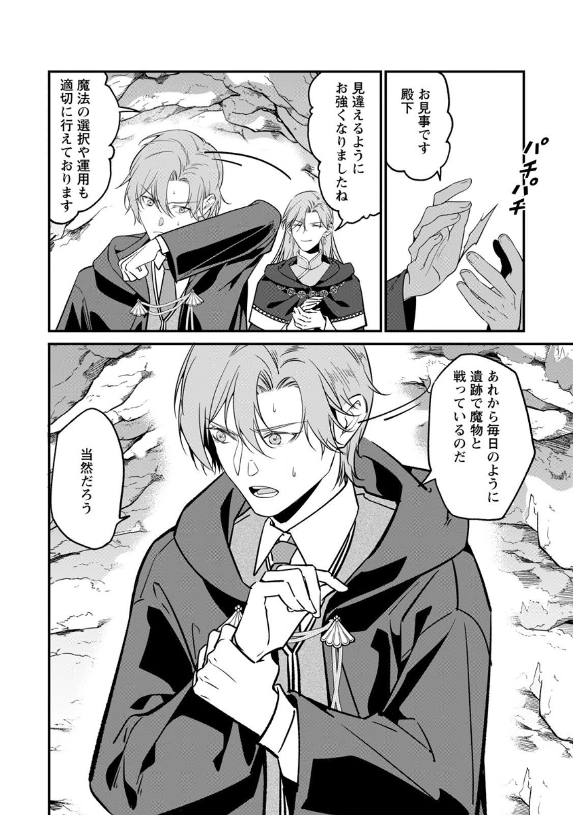 Meshimazu Onna Atsukaisareta no de Konyaku Haki Shitara, Naze ka Tsundere Ouji no Kokoro to Ibukuro Tsukanjaimashita Chapter 24.1 4ページ
