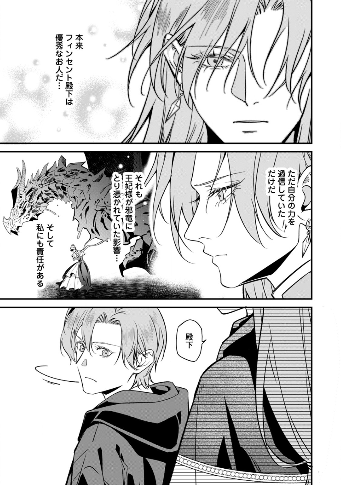 Meshimazu Onna Atsukaisareta no de Konyaku Haki Shitara, Naze ka Tsundere Ouji no Kokoro to Ibukuro Tsukanjaimashita Chapter 24.1 5ページ