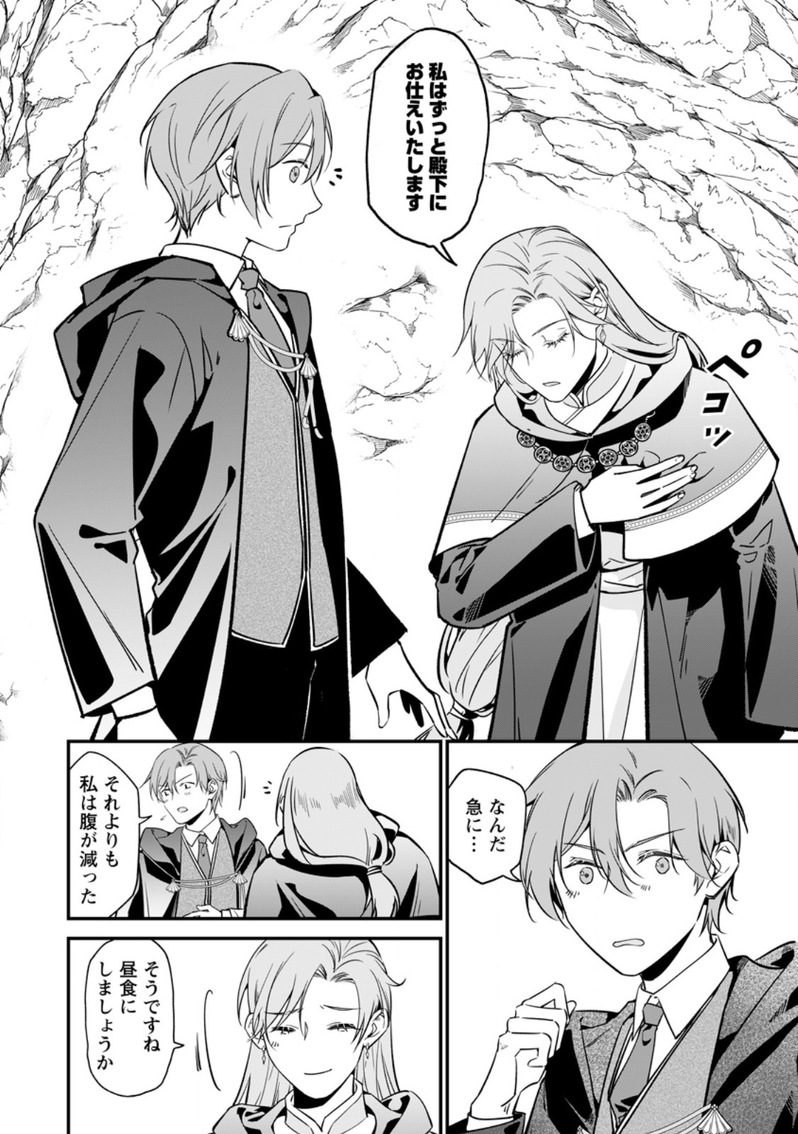 Meshimazu Onna Atsukaisareta no de Konyaku Haki Shitara, Naze ka Tsundere Ouji no Kokoro to Ibukuro Tsukanjaimashita Chapter 24.1 6ページ