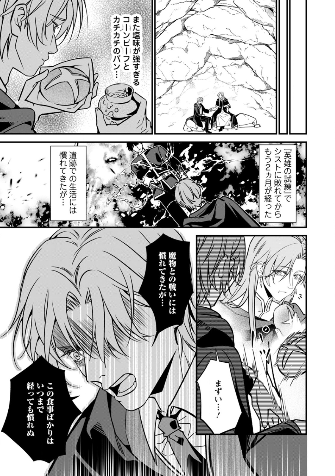 Meshimazu Onna Atsukaisareta no de Konyaku Haki Shitara, Naze ka Tsundere Ouji no Kokoro to Ibukuro Tsukanjaimashita Chapter 24.1 7ページ
