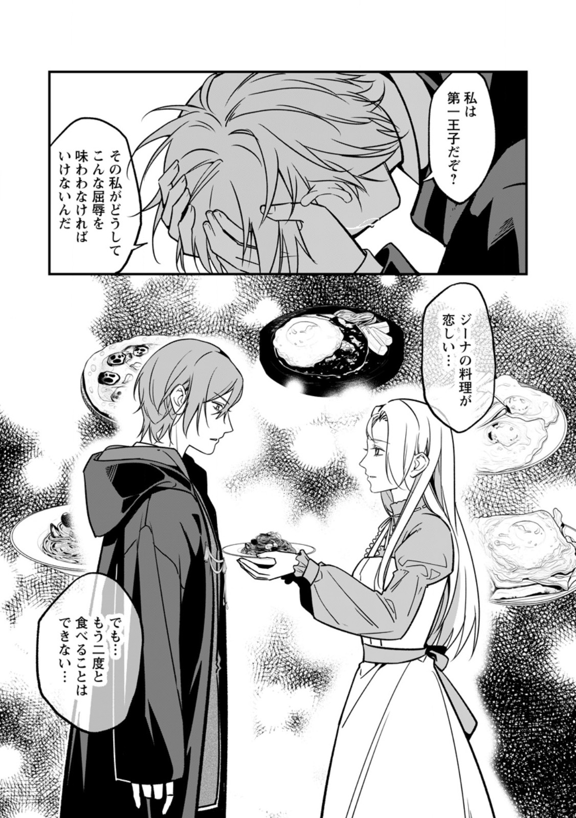 Meshimazu Onna Atsukaisareta no de Konyaku Haki Shitara, Naze ka Tsundere Ouji no Kokoro to Ibukuro Tsukanjaimashita Chapter 24.1 8ページ