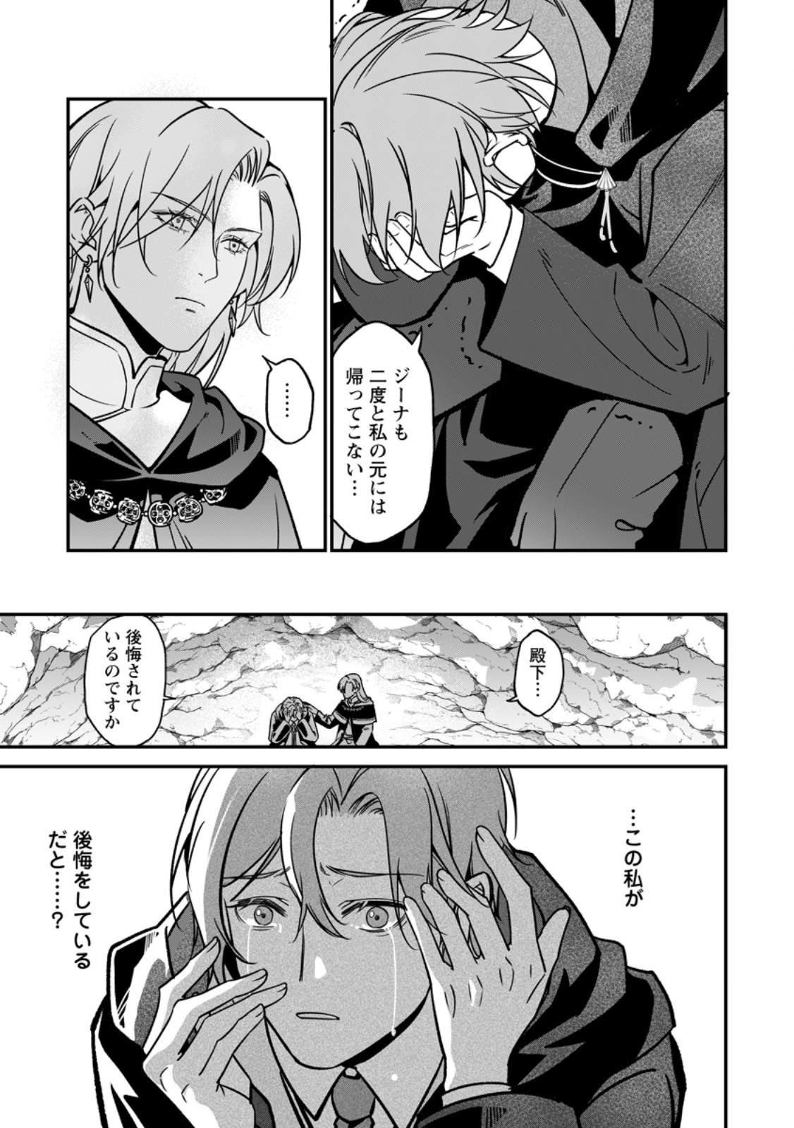 Meshimazu Onna Atsukaisareta no de Konyaku Haki Shitara, Naze ka Tsundere Ouji no Kokoro to Ibukuro Tsukanjaimashita Chapter 24.1 9ページ