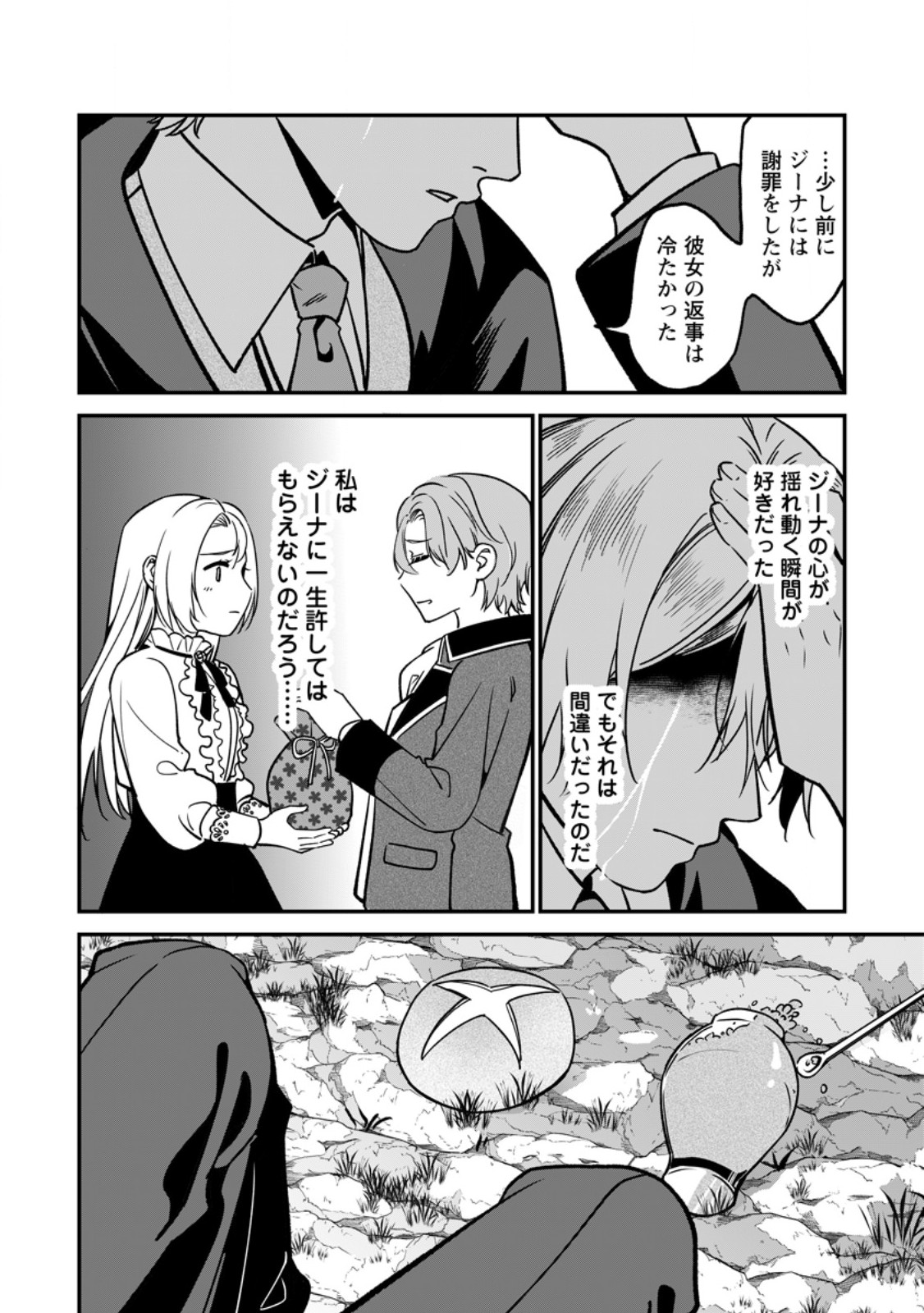 Meshimazu Onna Atsukaisareta no de Konyaku Haki Shitara, Naze ka Tsundere Ouji no Kokoro to Ibukuro Tsukanjaimashita Chapter 24.1 10ページ
