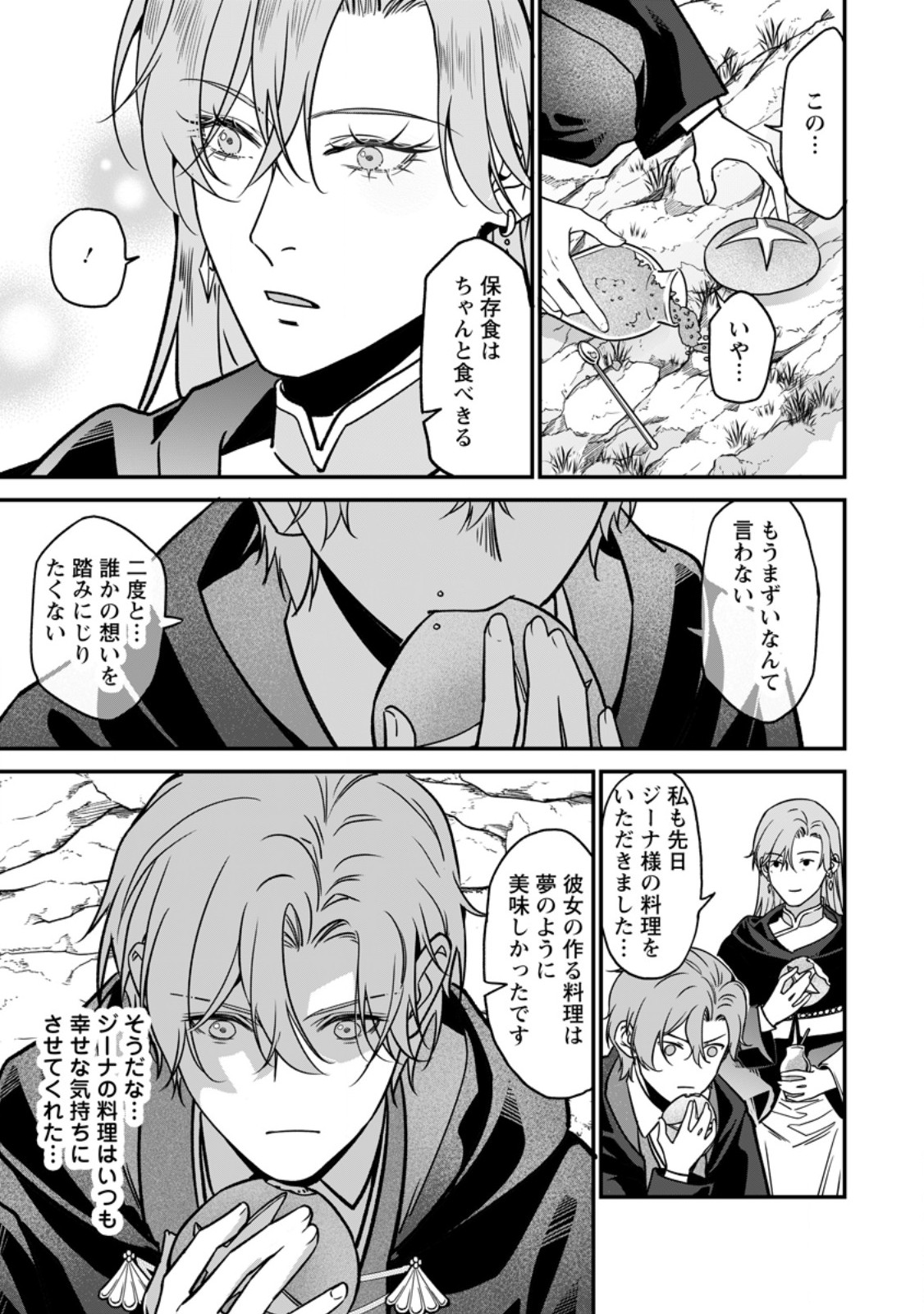 Meshimazu Onna Atsukaisareta no de Konyaku Haki Shitara, Naze ka Tsundere Ouji no Kokoro to Ibukuro Tsukanjaimashita Chapter 24.2 1ページ