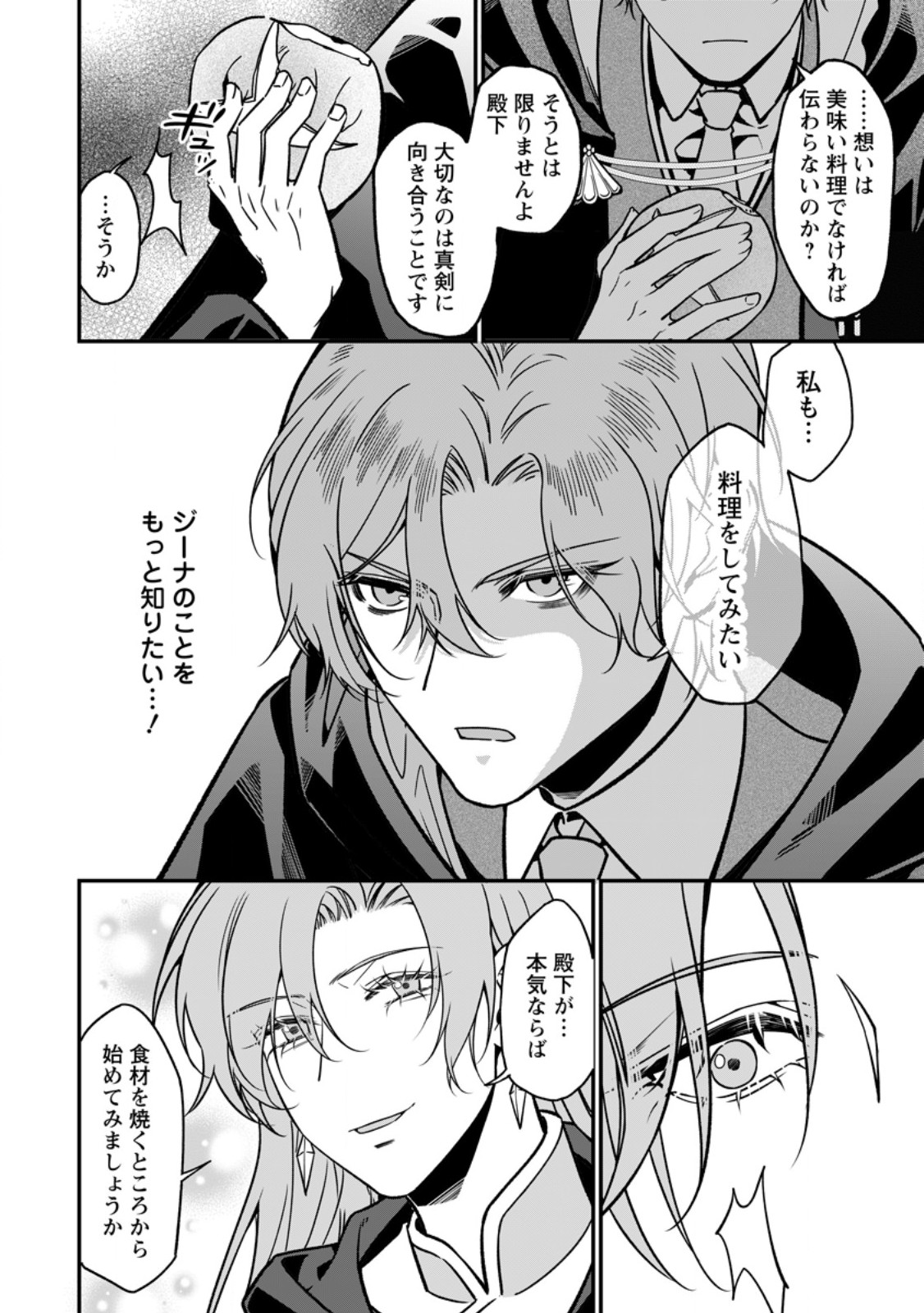 Meshimazu Onna Atsukaisareta no de Konyaku Haki Shitara, Naze ka Tsundere Ouji no Kokoro to Ibukuro Tsukanjaimashita Chapter 24.2 2ページ