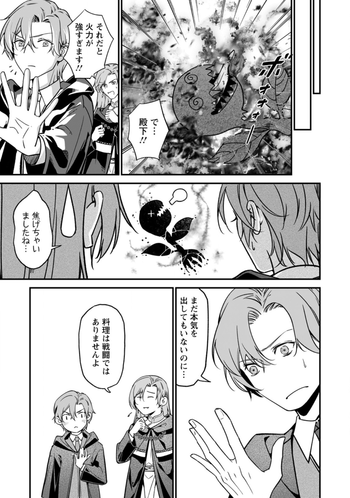 Meshimazu Onna Atsukaisareta no de Konyaku Haki Shitara, Naze ka Tsundere Ouji no Kokoro to Ibukuro Tsukanjaimashita Chapter 24.2 3ページ