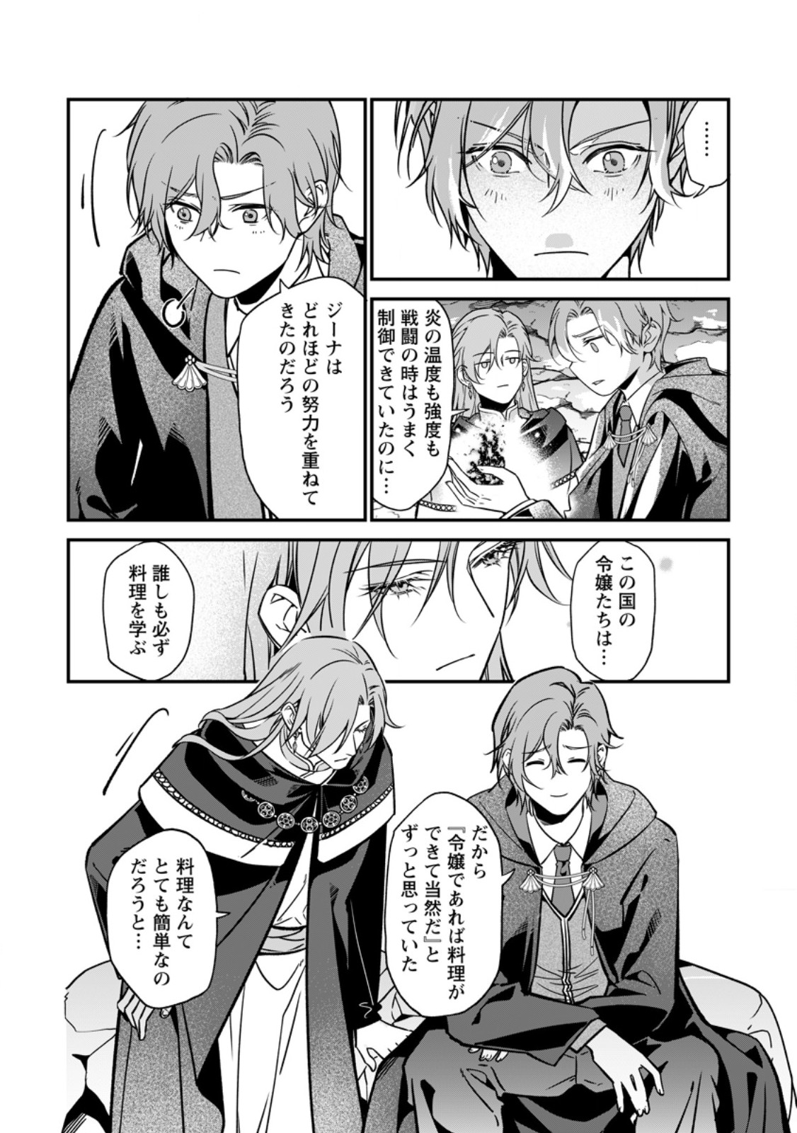 Meshimazu Onna Atsukaisareta no de Konyaku Haki Shitara, Naze ka Tsundere Ouji no Kokoro to Ibukuro Tsukanjaimashita Chapter 24.2 4ページ